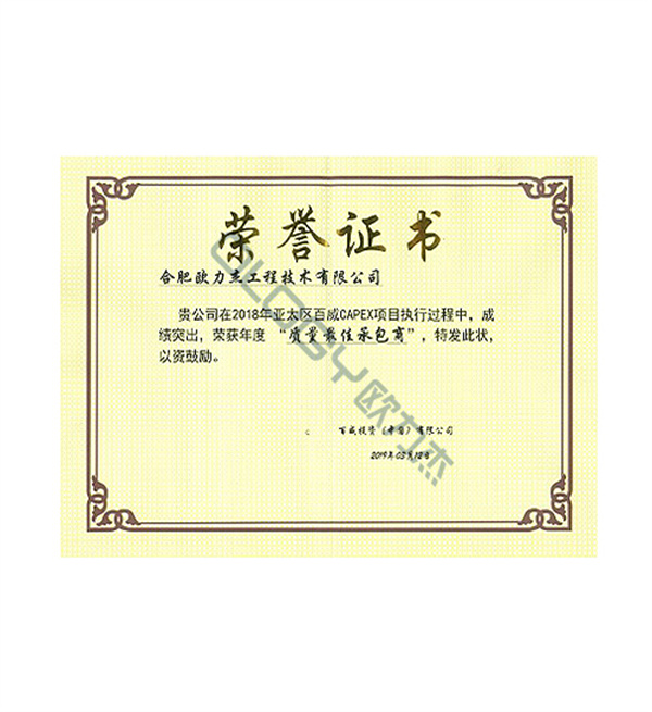 荣誉证书
